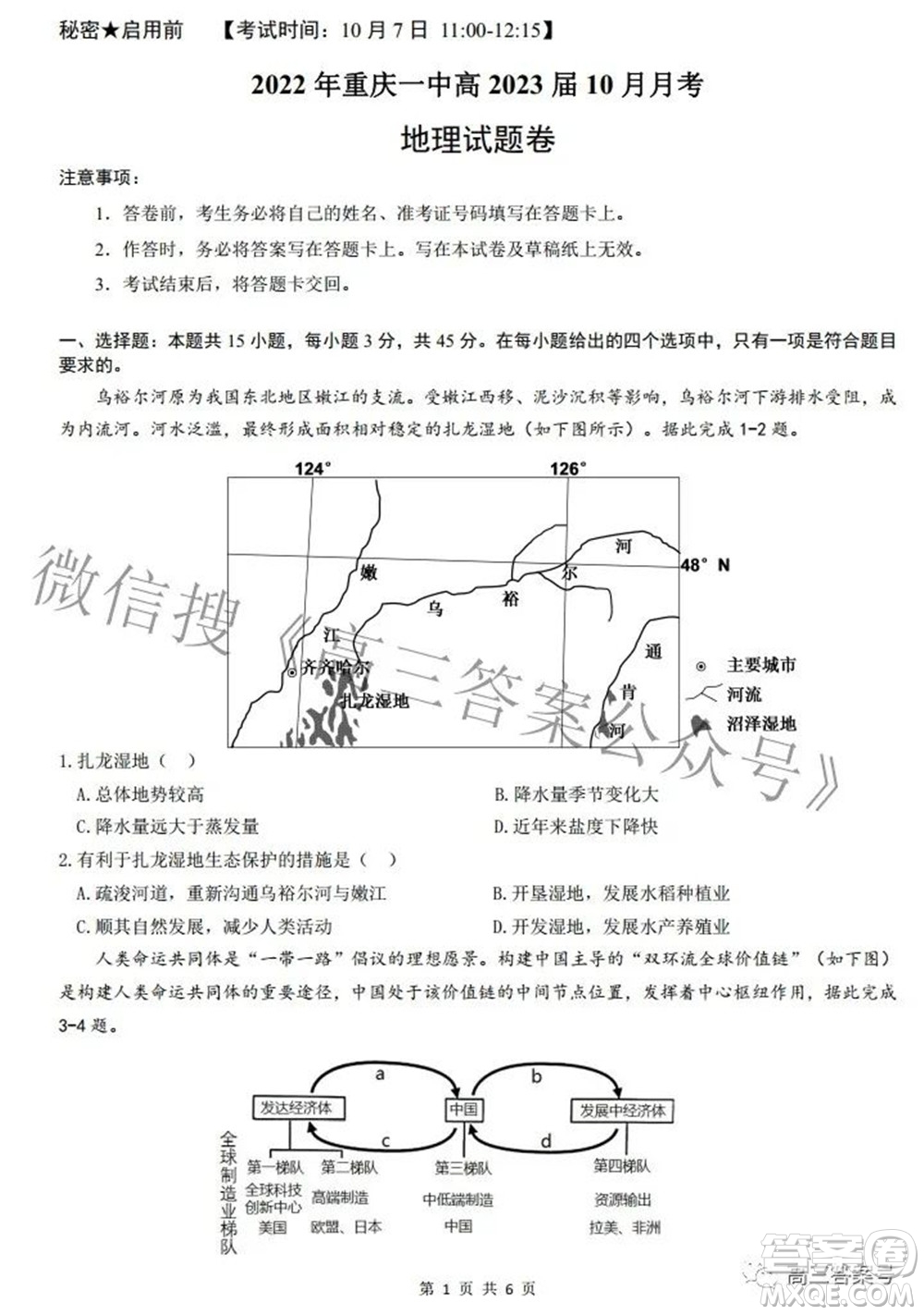 2022年重慶一中高2023屆10月月考地理試題及答案