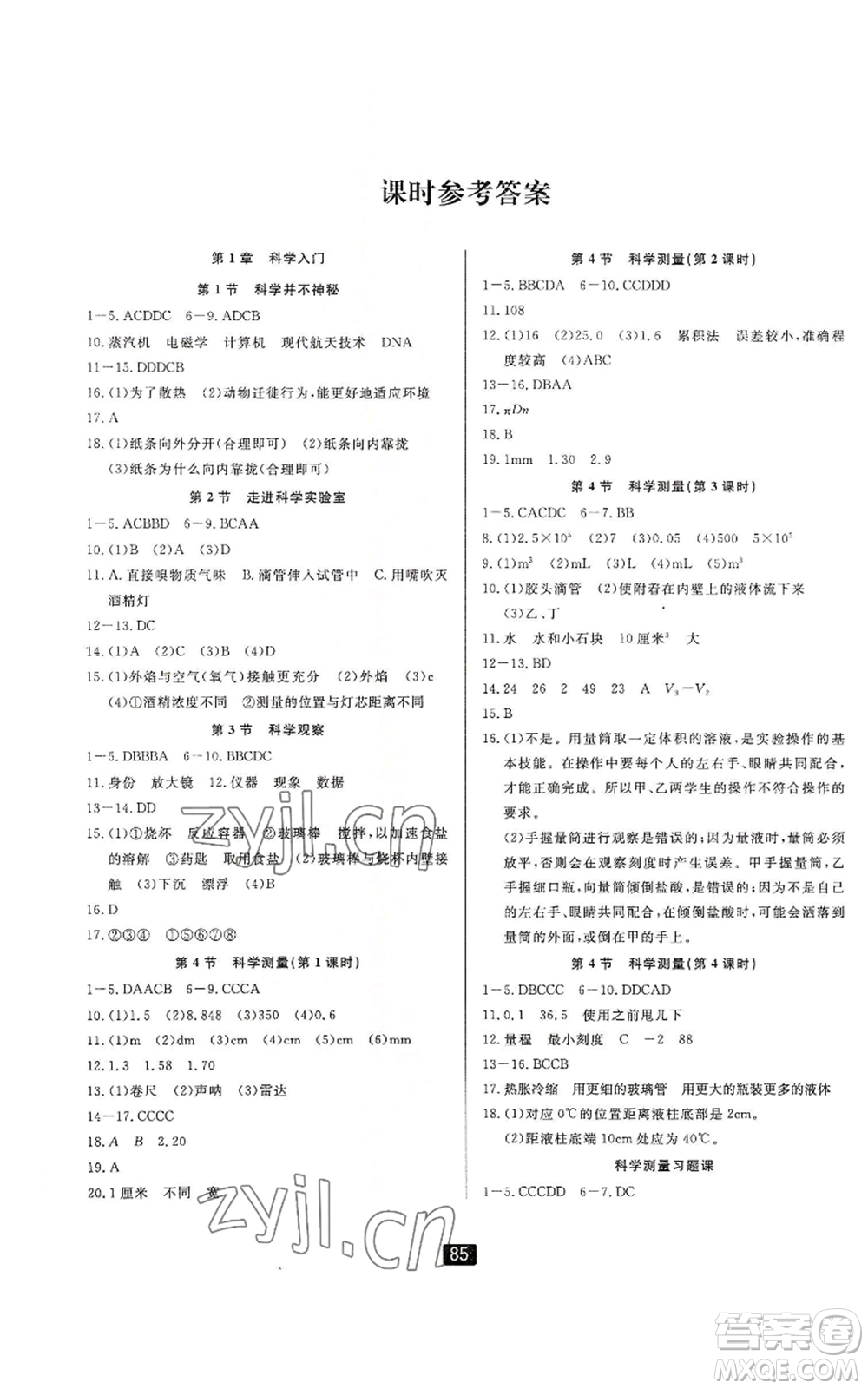 延邊人民出版社2022勵(lì)耘書業(yè)勵(lì)耘新同步七年級(jí)上冊(cè)科學(xué)浙教版A本參考答案