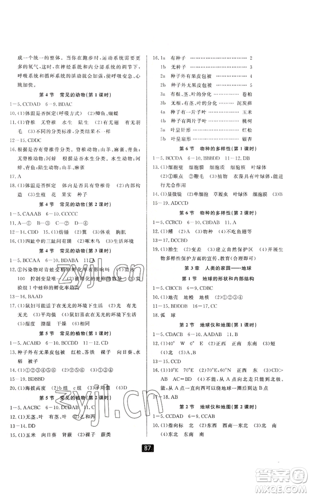 延邊人民出版社2022勵(lì)耘書業(yè)勵(lì)耘新同步七年級(jí)上冊(cè)科學(xué)浙教版A本參考答案