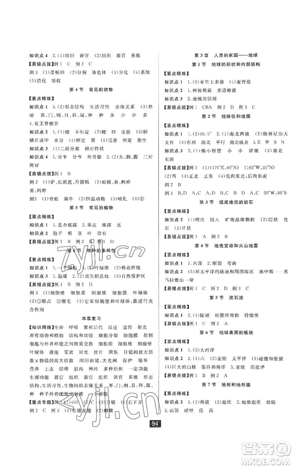 延邊人民出版社2022勵(lì)耘書業(yè)勵(lì)耘新同步七年級(jí)上冊(cè)科學(xué)浙教版A本參考答案