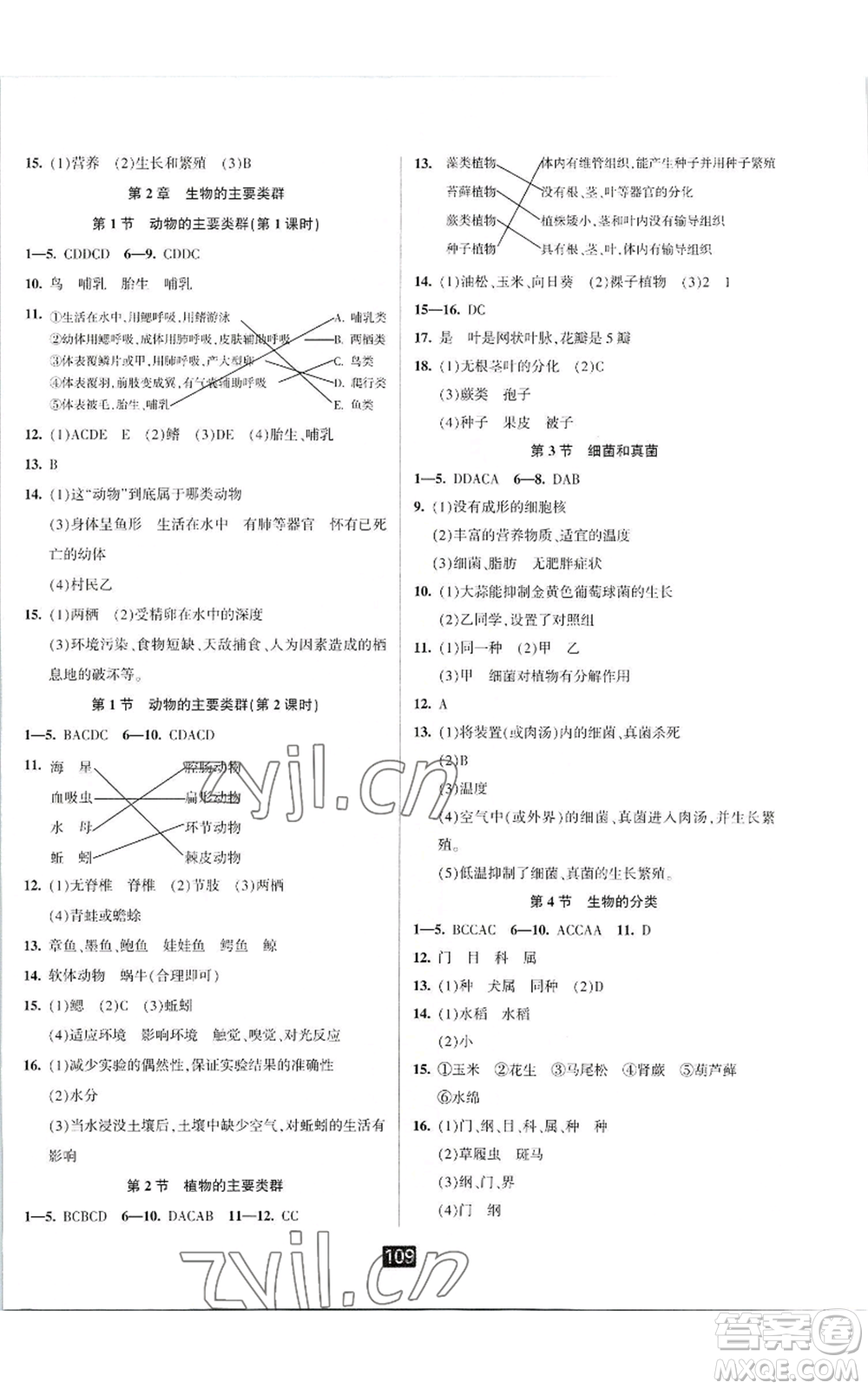 延邊人民出版社2022勵(lì)耘書業(yè)勵(lì)耘新同步七年級(jí)上冊科學(xué)華師大版A本參考答案