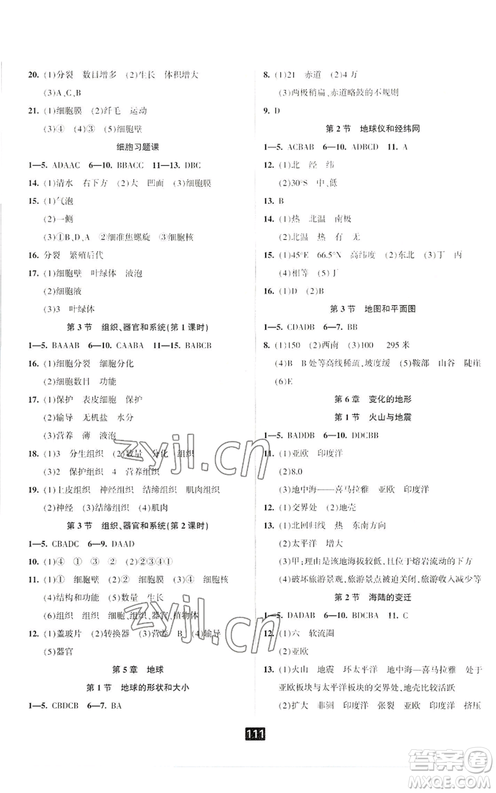 延邊人民出版社2022勵(lì)耘書業(yè)勵(lì)耘新同步七年級(jí)上冊科學(xué)華師大版A本參考答案