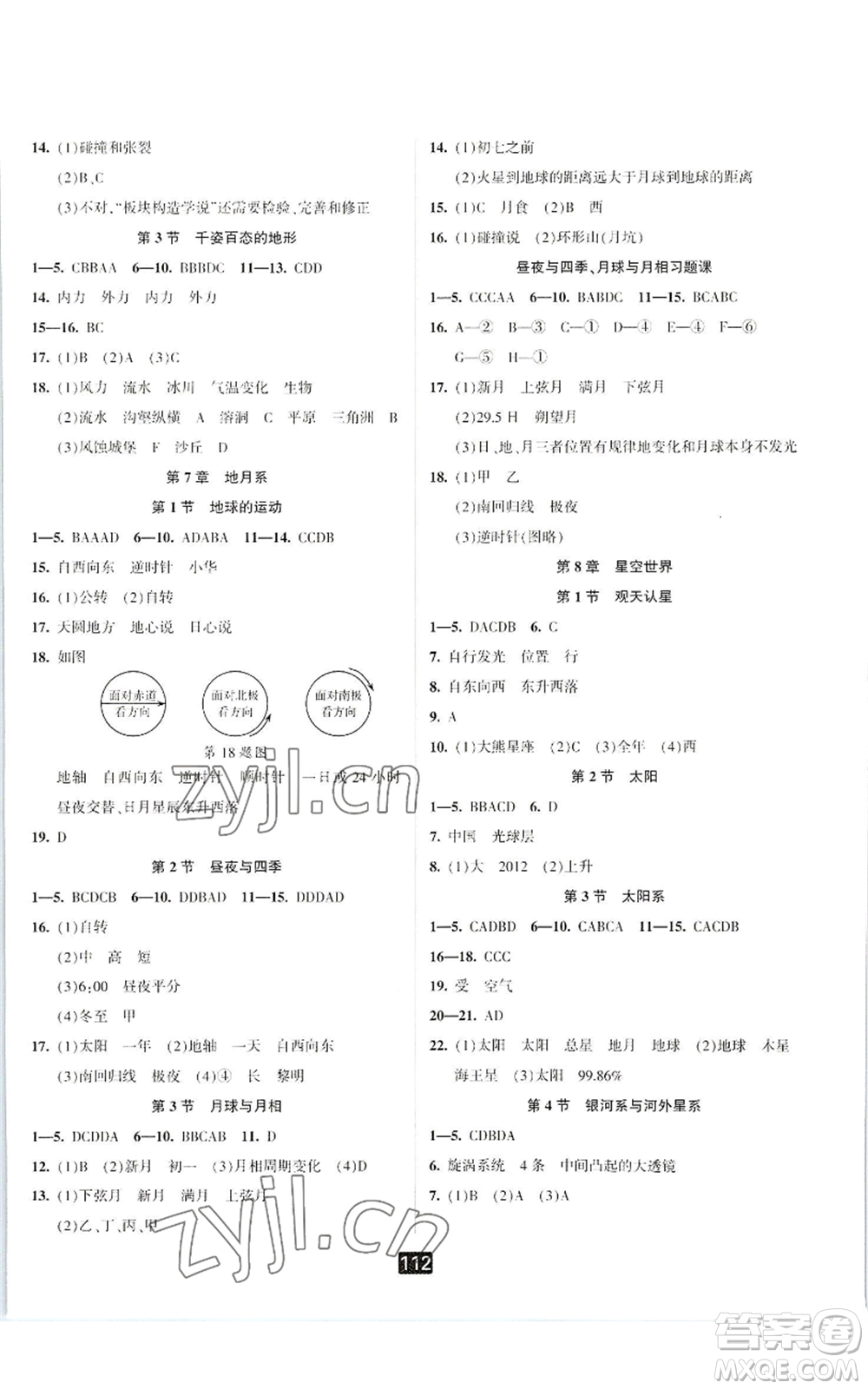 延邊人民出版社2022勵(lì)耘書業(yè)勵(lì)耘新同步七年級(jí)上冊科學(xué)華師大版A本參考答案