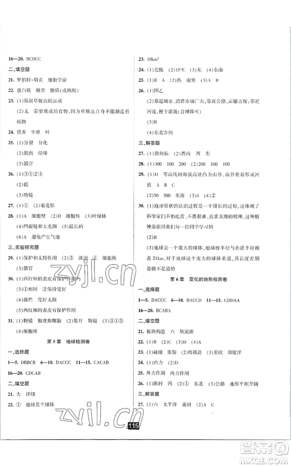 延邊人民出版社2022勵(lì)耘書業(yè)勵(lì)耘新同步七年級(jí)上冊科學(xué)華師大版A本參考答案