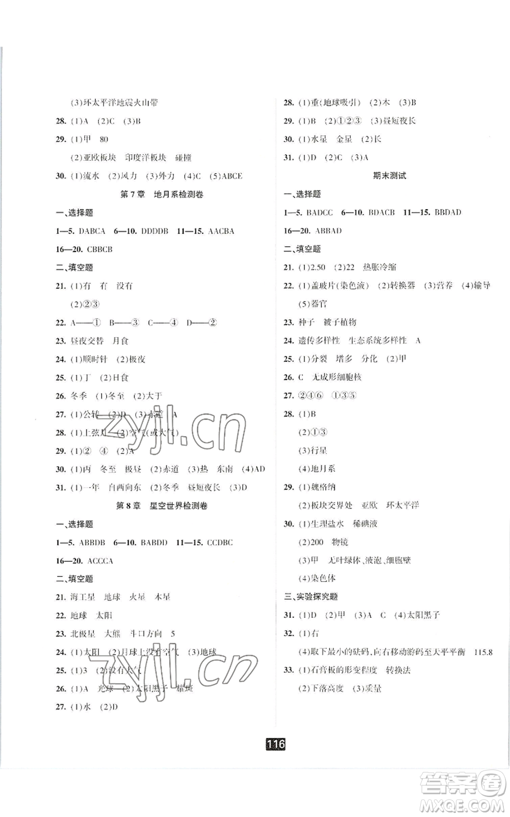 延邊人民出版社2022勵(lì)耘書業(yè)勵(lì)耘新同步七年級(jí)上冊科學(xué)華師大版A本參考答案