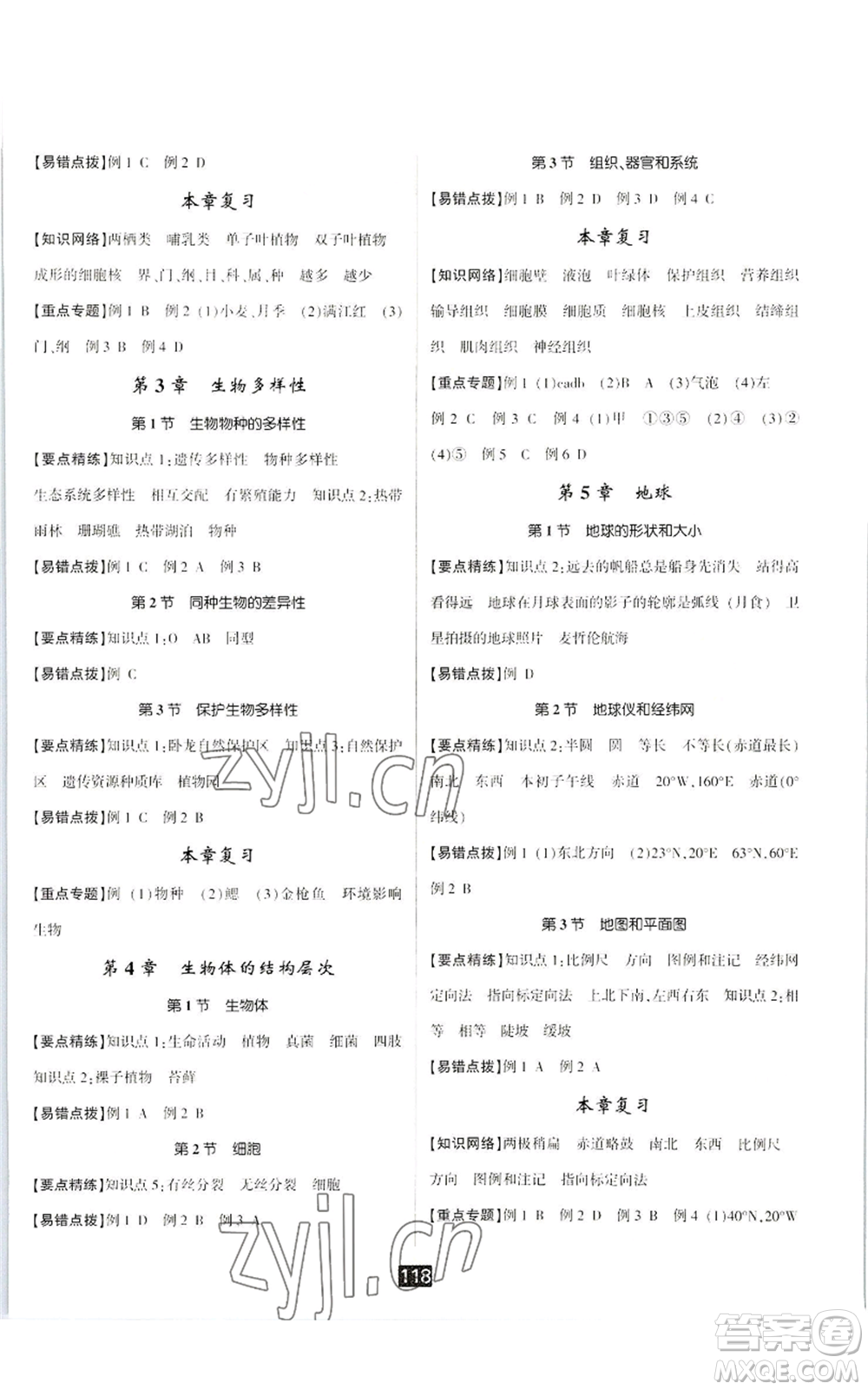 延邊人民出版社2022勵(lì)耘書業(yè)勵(lì)耘新同步七年級(jí)上冊科學(xué)華師大版A本參考答案