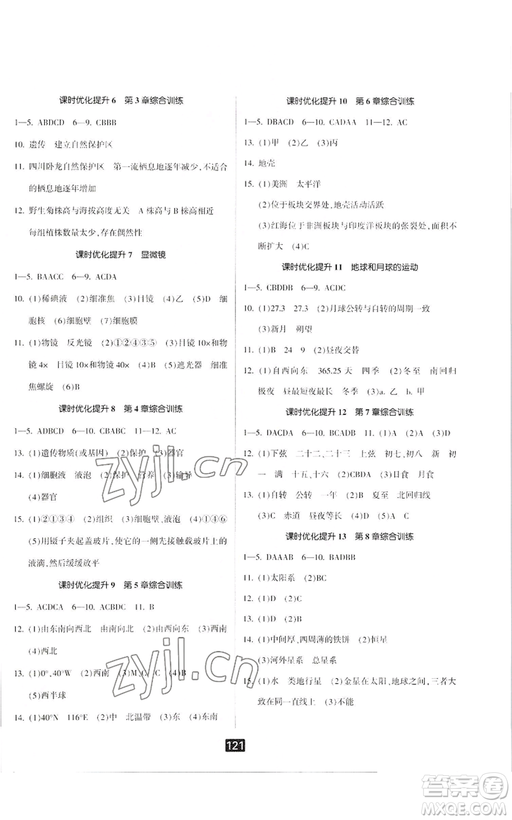 延邊人民出版社2022勵(lì)耘書業(yè)勵(lì)耘新同步七年級(jí)上冊科學(xué)華師大版A本參考答案