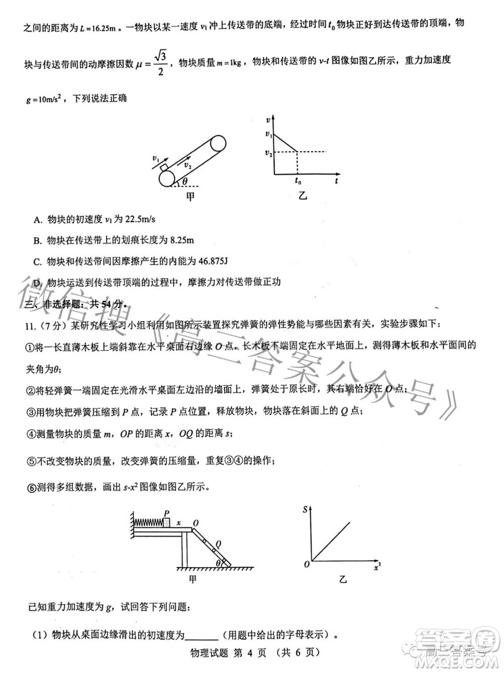 2023屆三重教育山西高三10月聯(lián)考物理試卷及答案