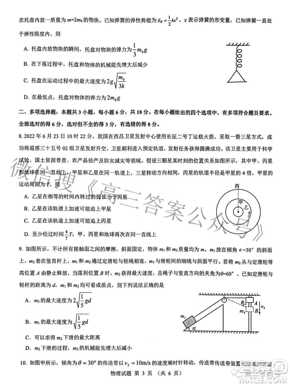 2023屆三重教育山西高三10月聯(lián)考物理試卷及答案