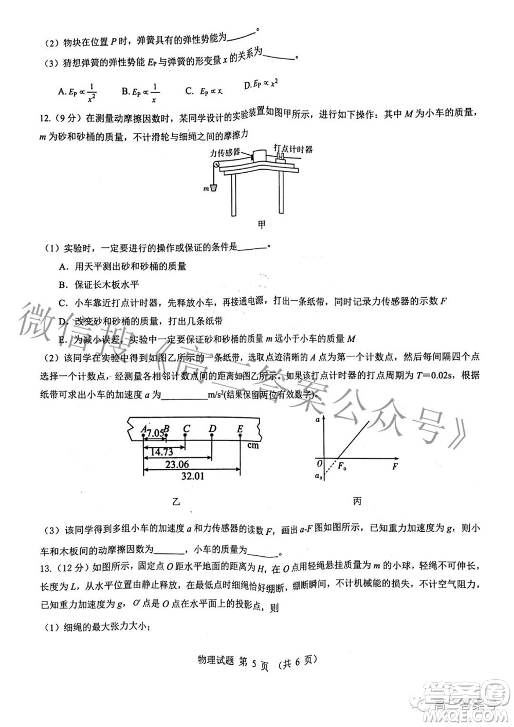 2023屆三重教育山西高三10月聯(lián)考物理試卷及答案