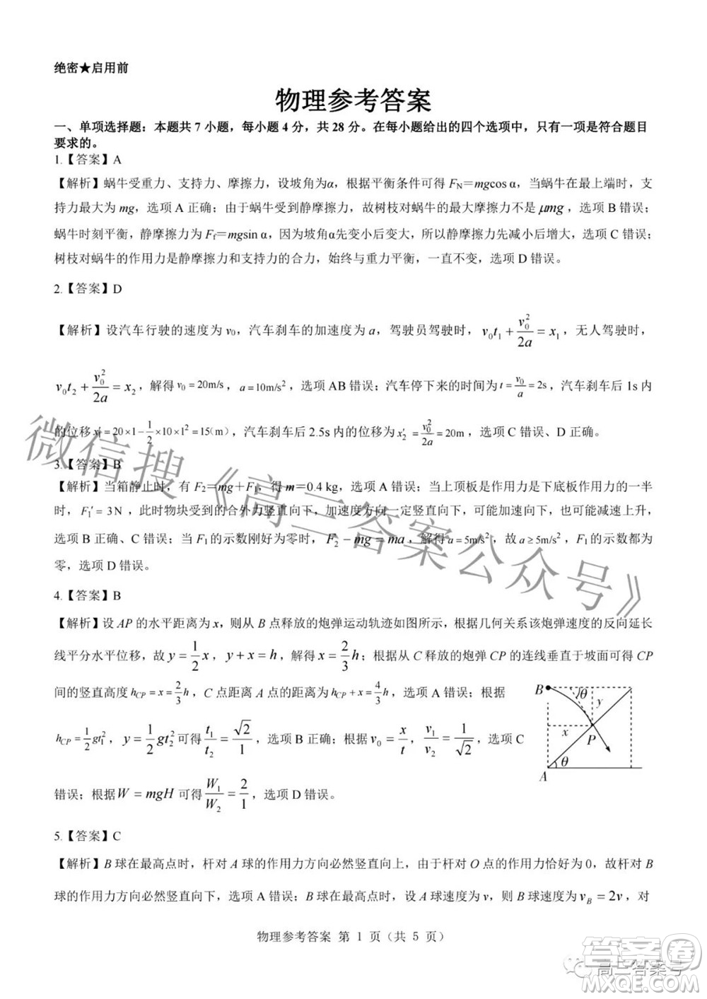 2023屆三重教育山西高三10月聯(lián)考物理試卷及答案