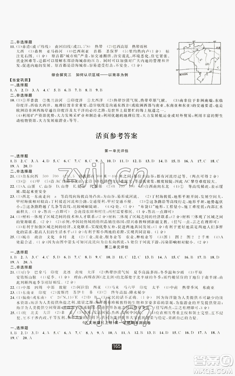 湖南地圖出版社2022勵耘書業(yè)勵耘新同步七年級上冊人文地理人教版參考答案