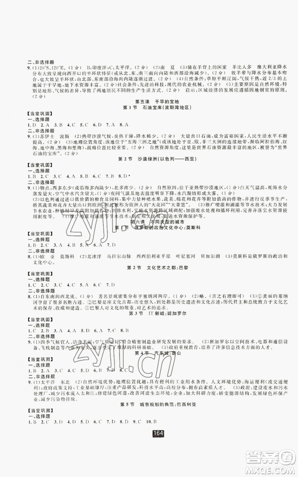 湖南地圖出版社2022勵耘書業(yè)勵耘新同步七年級上冊人文地理人教版參考答案