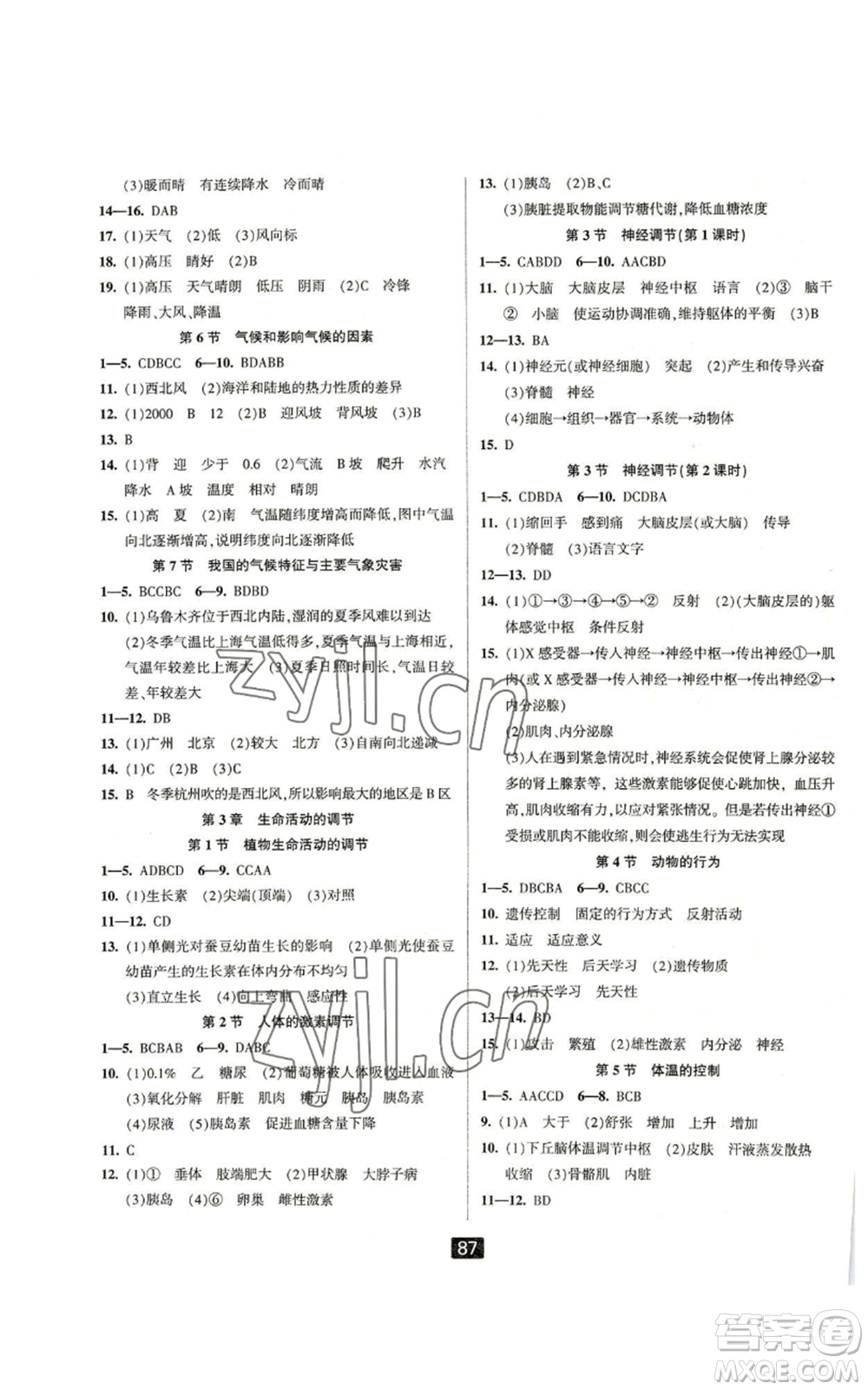 延邊人民出版社2022勵(lì)耘書業(yè)勵(lì)耘新同步八年級(jí)上冊(cè)科學(xué)浙教版A本參考答案