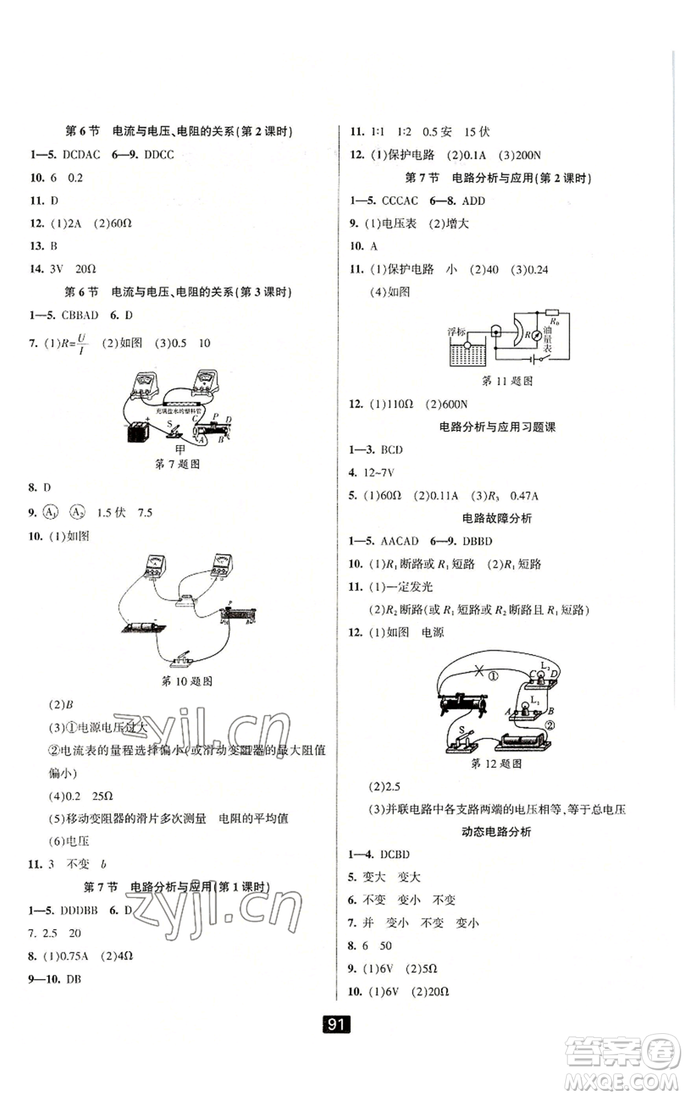 延邊人民出版社2022勵(lì)耘書業(yè)勵(lì)耘新同步八年級(jí)上冊(cè)科學(xué)浙教版A本參考答案