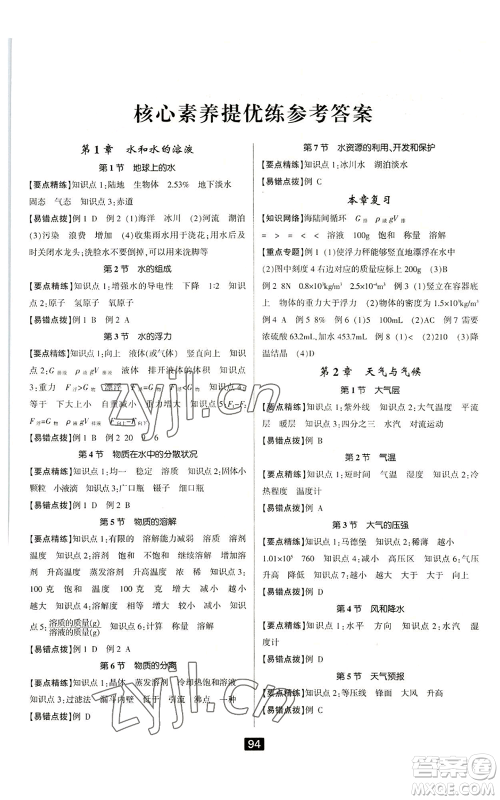 延邊人民出版社2022勵(lì)耘書業(yè)勵(lì)耘新同步八年級(jí)上冊(cè)科學(xué)浙教版A本參考答案