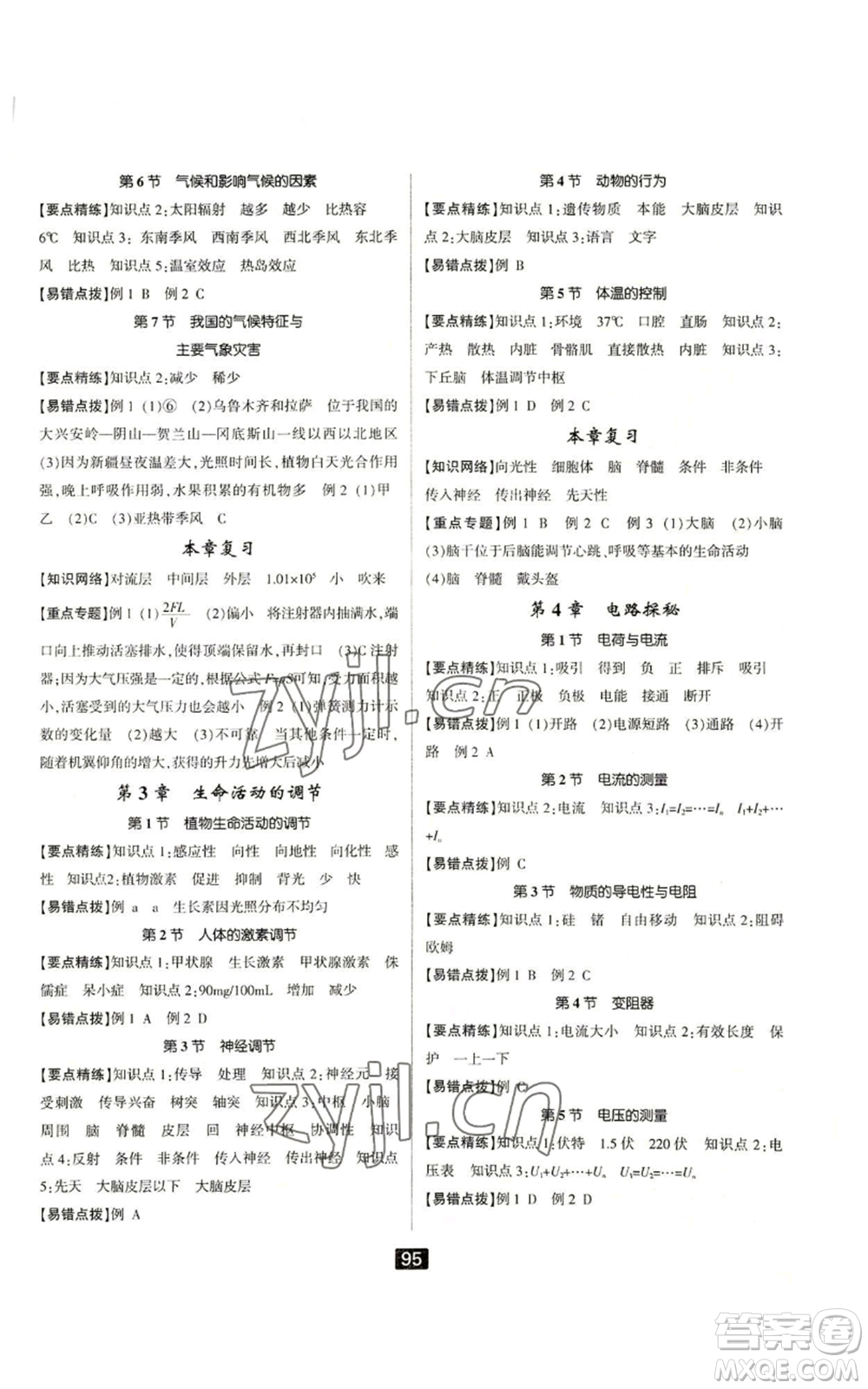 延邊人民出版社2022勵(lì)耘書業(yè)勵(lì)耘新同步八年級(jí)上冊(cè)科學(xué)浙教版A本參考答案