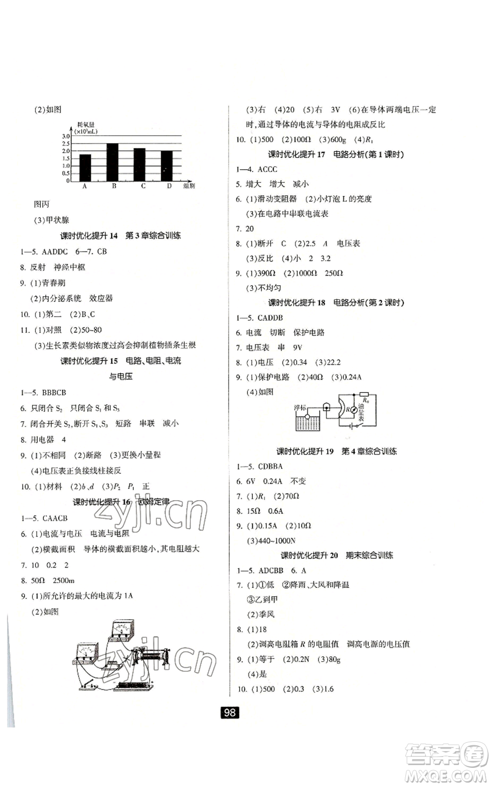 延邊人民出版社2022勵(lì)耘書業(yè)勵(lì)耘新同步八年級(jí)上冊(cè)科學(xué)浙教版A本參考答案