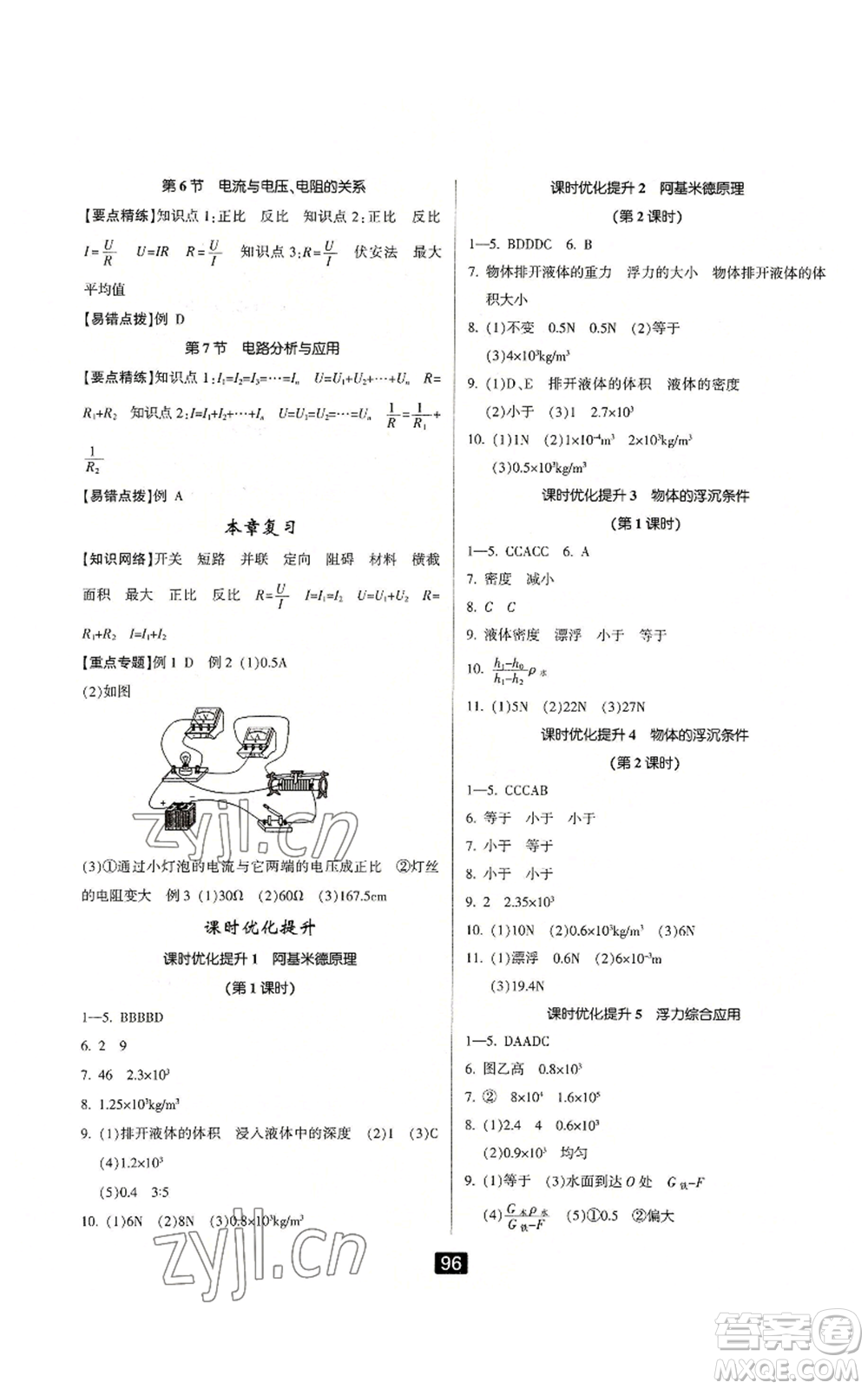 延邊人民出版社2022勵(lì)耘書業(yè)勵(lì)耘新同步八年級(jí)上冊(cè)科學(xué)浙教版A本參考答案