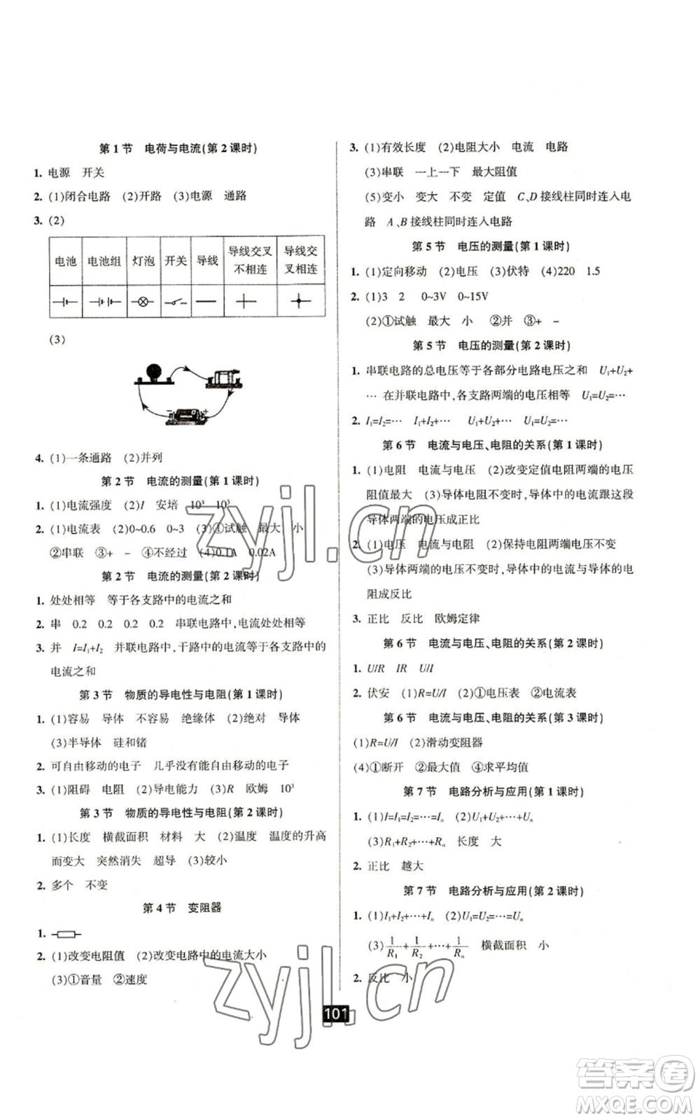 延邊人民出版社2022勵(lì)耘書業(yè)勵(lì)耘新同步八年級(jí)上冊(cè)科學(xué)浙教版A本參考答案