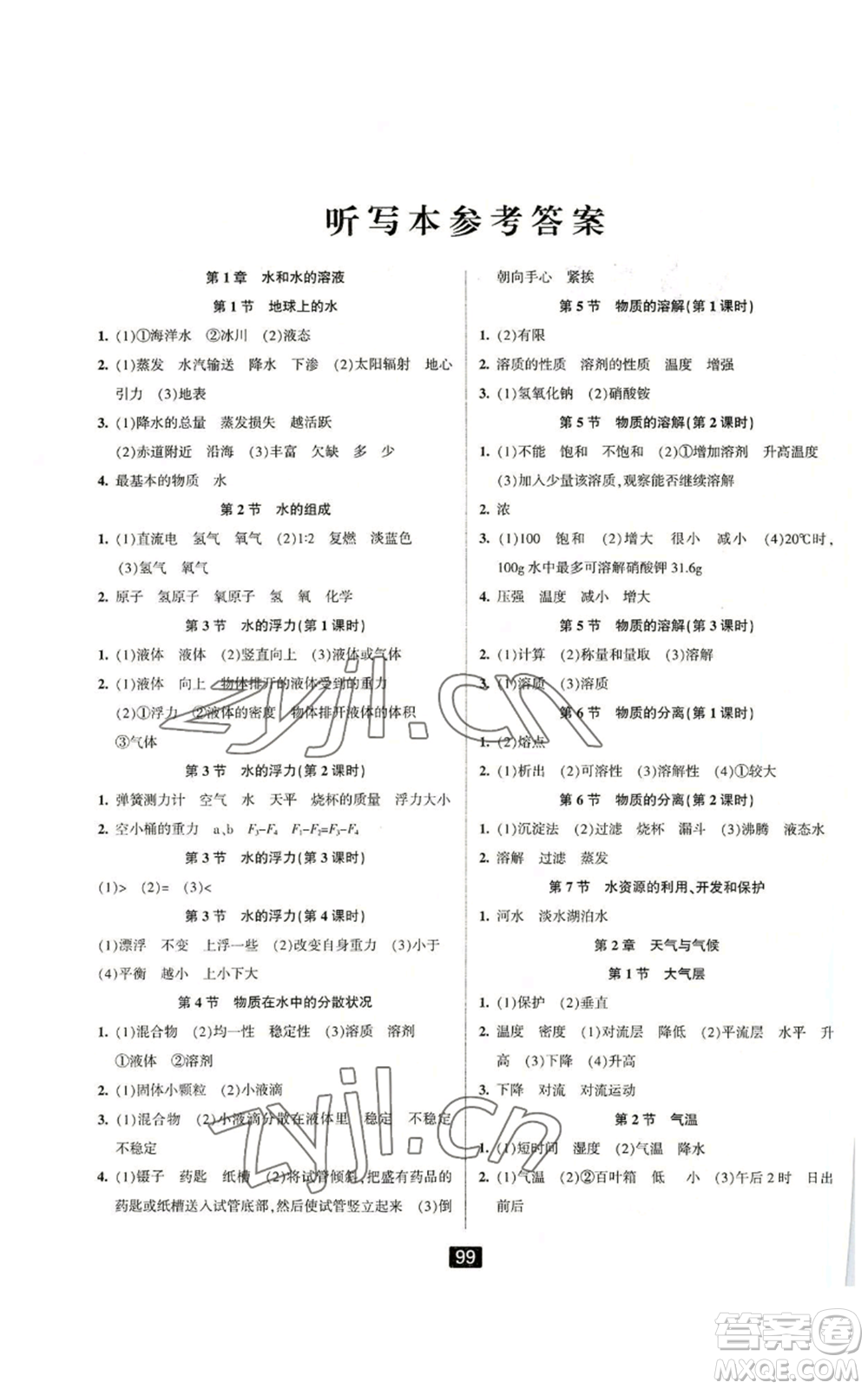 延邊人民出版社2022勵(lì)耘書業(yè)勵(lì)耘新同步八年級(jí)上冊(cè)科學(xué)浙教版A本參考答案