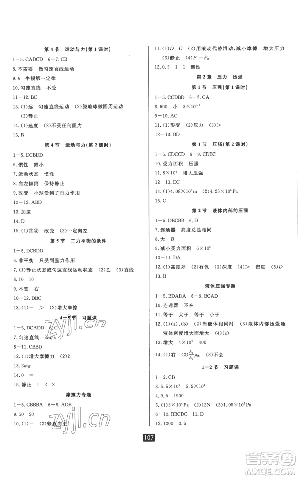 延邊人民出版社2022勵(lì)耘書業(yè)勵(lì)耘新同步八年級(jí)上冊科學(xué)華師大版A本參考答案