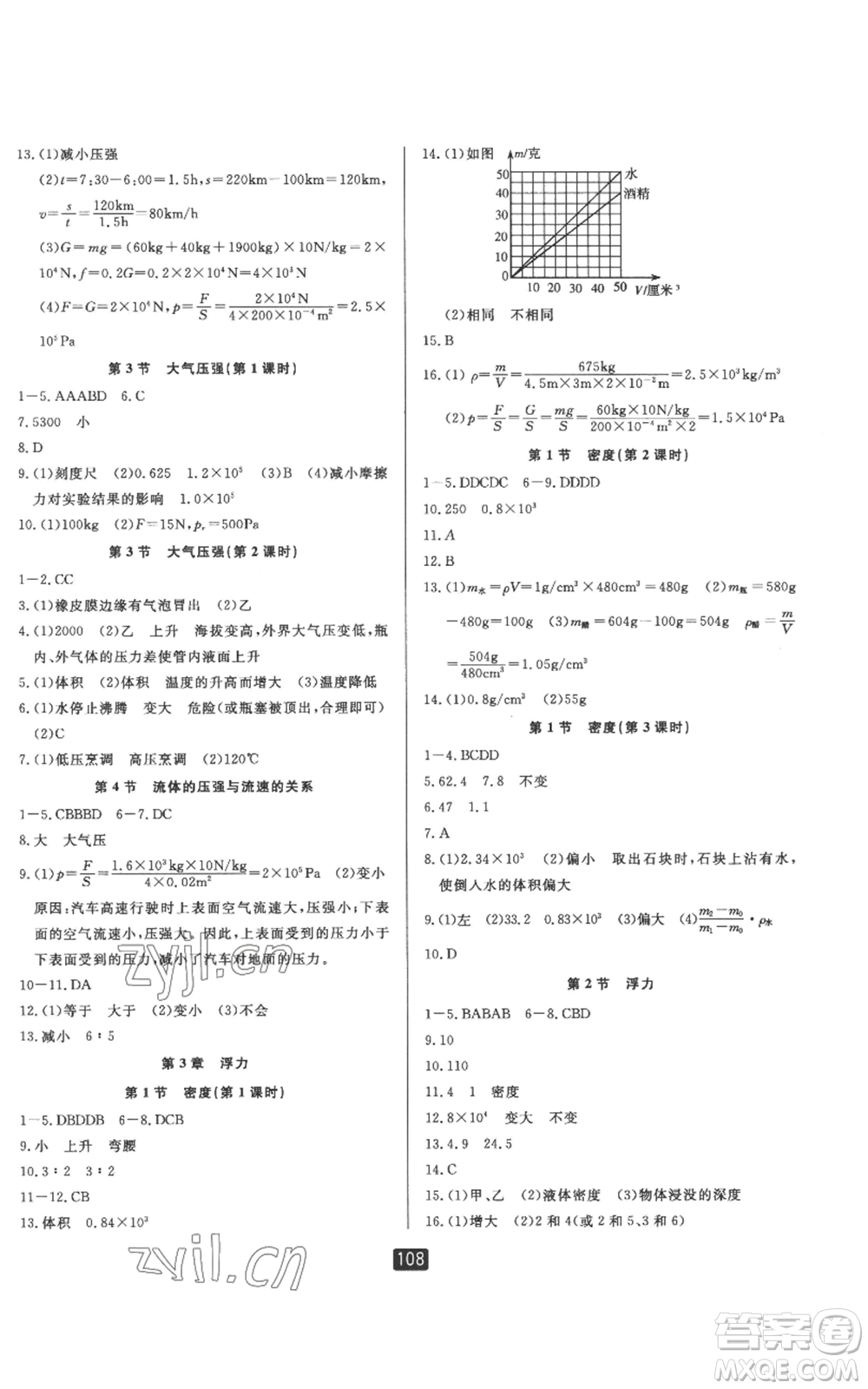 延邊人民出版社2022勵(lì)耘書業(yè)勵(lì)耘新同步八年級(jí)上冊科學(xué)華師大版A本參考答案