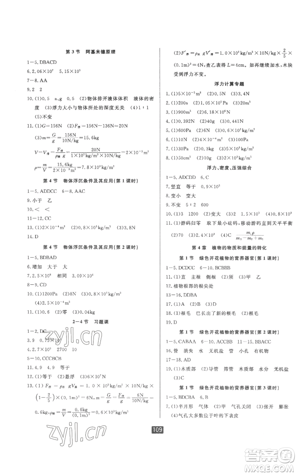 延邊人民出版社2022勵(lì)耘書業(yè)勵(lì)耘新同步八年級(jí)上冊科學(xué)華師大版A本參考答案