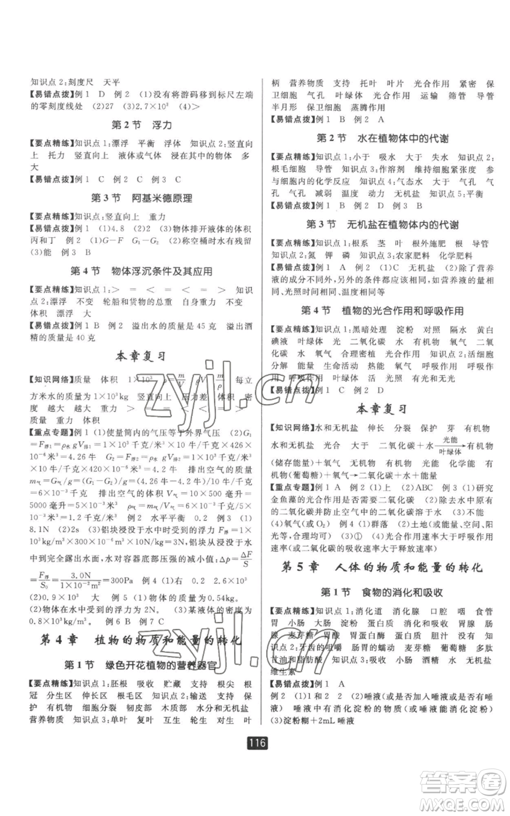 延邊人民出版社2022勵(lì)耘書業(yè)勵(lì)耘新同步八年級(jí)上冊科學(xué)華師大版A本參考答案