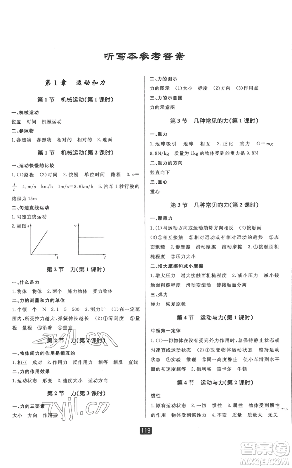 延邊人民出版社2022勵(lì)耘書業(yè)勵(lì)耘新同步八年級(jí)上冊科學(xué)華師大版A本參考答案