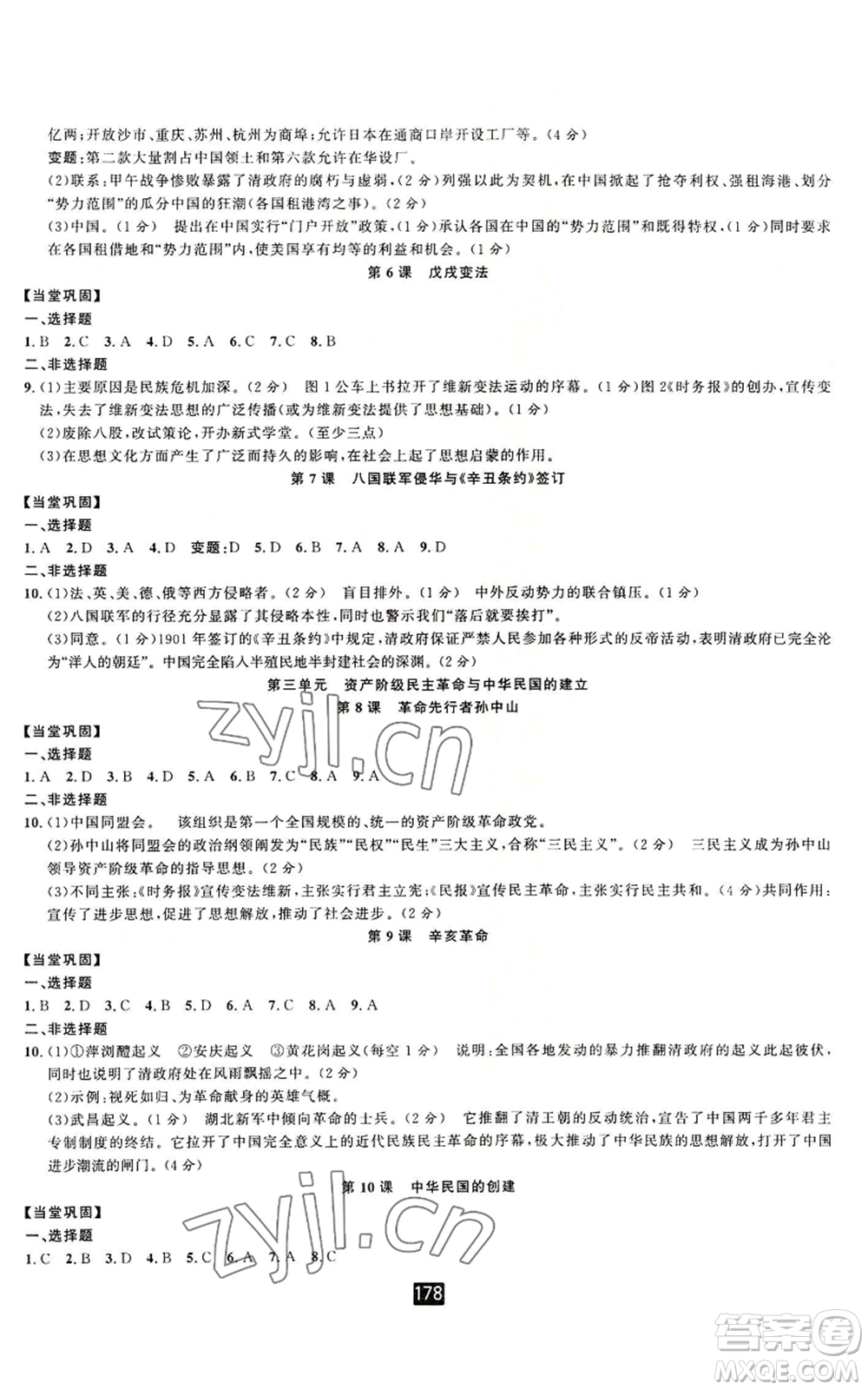 延邊人民出版社2022勵耘書業(yè)勵耘新同步八年級上冊中國歷史人教版參考答案