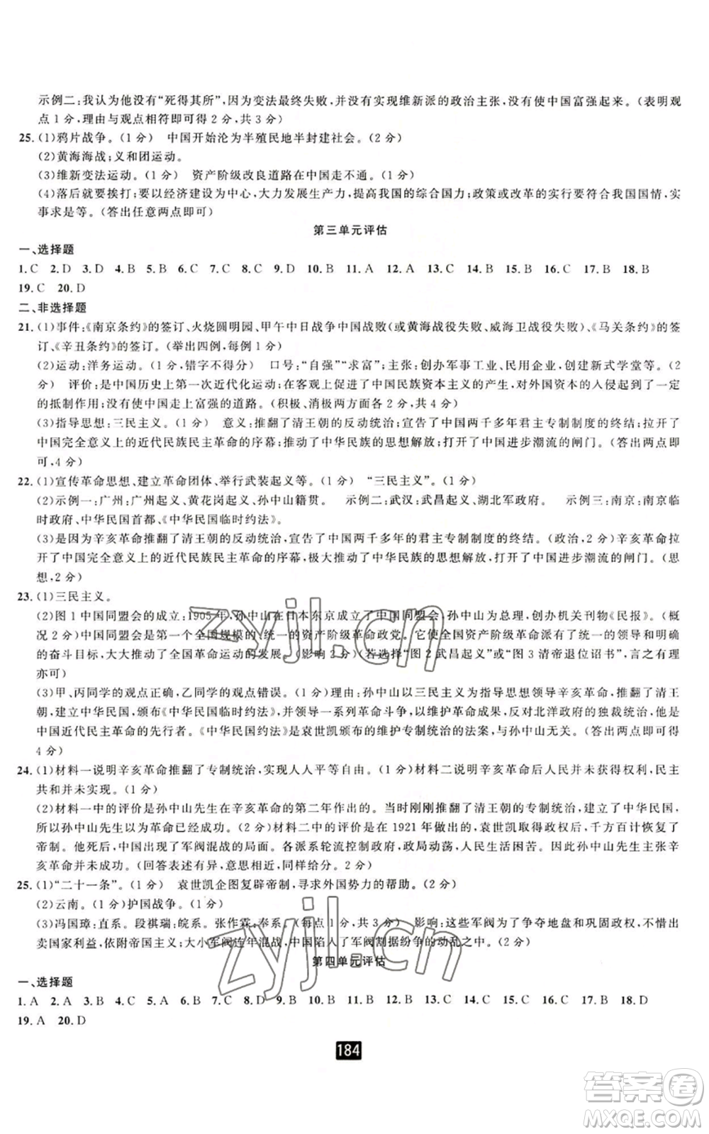 延邊人民出版社2022勵耘書業(yè)勵耘新同步八年級上冊中國歷史人教版參考答案