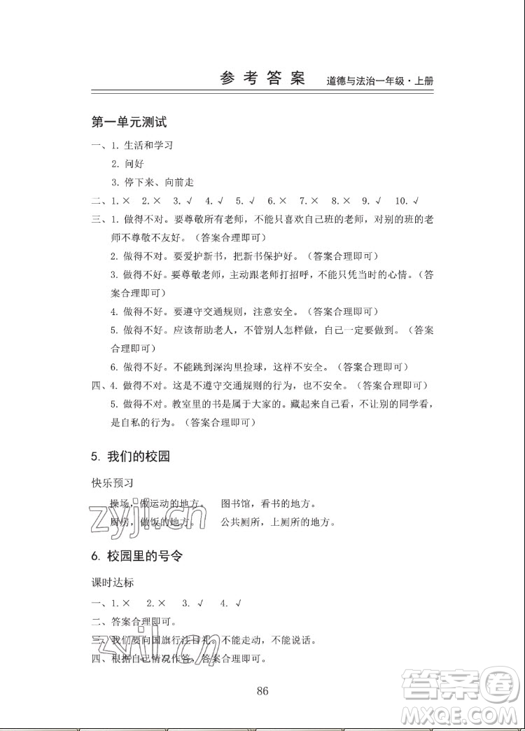 山東科學(xué)技術(shù)出版社2022秋新思維伴你學(xué)單元達(dá)標(biāo)測試卷一年級上冊道德與法治人教版答案