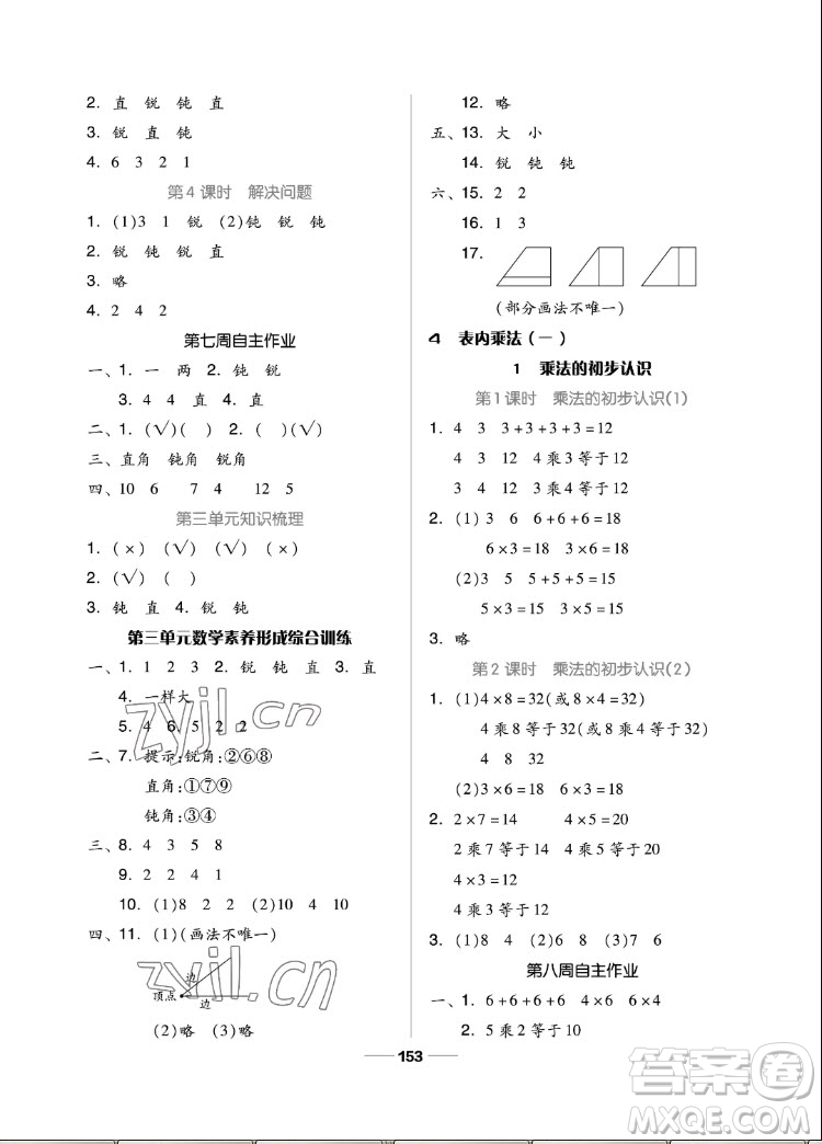 山東科學(xué)技術(shù)出版社2022秋新思維伴你學(xué)二年級(jí)上冊(cè)數(shù)學(xué)人教版答案