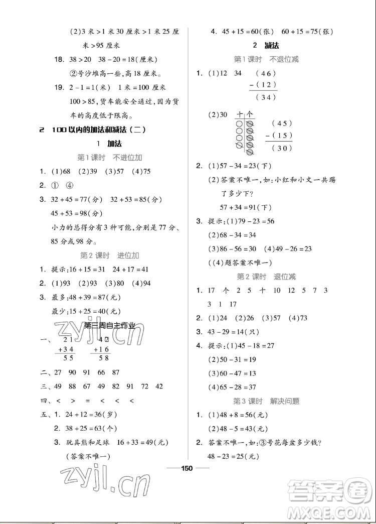 山東科學(xué)技術(shù)出版社2022秋新思維伴你學(xué)二年級(jí)上冊(cè)數(shù)學(xué)人教版答案