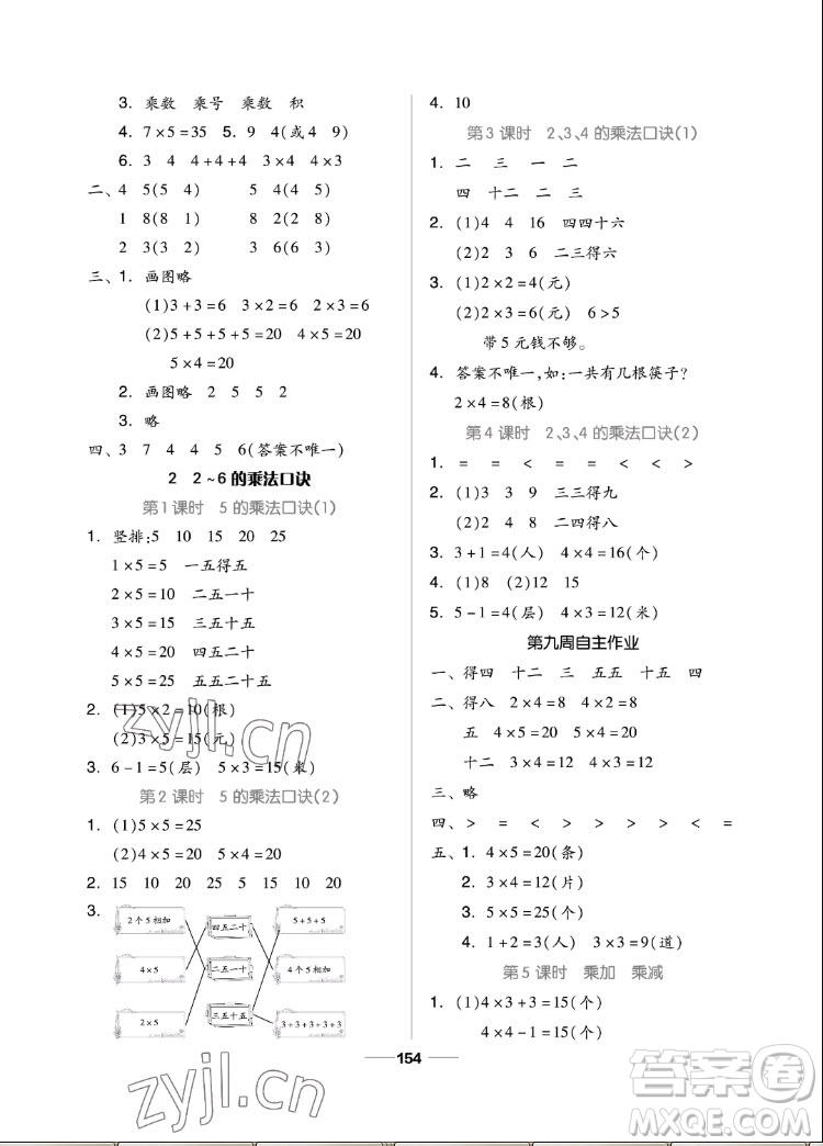 山東科學(xué)技術(shù)出版社2022秋新思維伴你學(xué)二年級(jí)上冊(cè)數(shù)學(xué)人教版答案