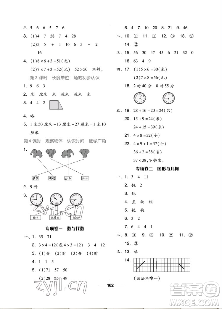 山東科學(xué)技術(shù)出版社2022秋新思維伴你學(xué)二年級(jí)上冊(cè)數(shù)學(xué)人教版答案