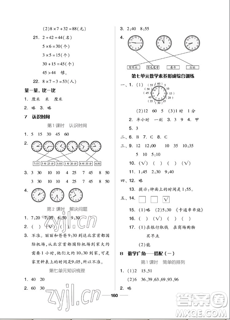 山東科學(xué)技術(shù)出版社2022秋新思維伴你學(xué)二年級(jí)上冊(cè)數(shù)學(xué)人教版答案