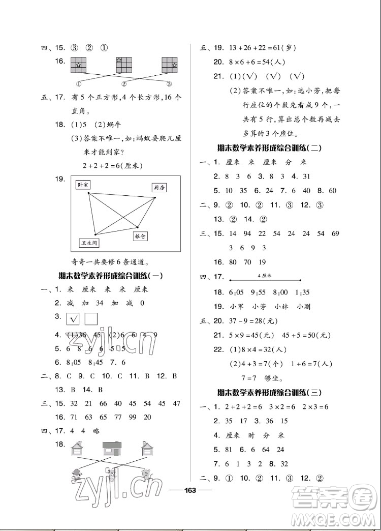 山東科學(xué)技術(shù)出版社2022秋新思維伴你學(xué)二年級(jí)上冊(cè)數(shù)學(xué)人教版答案