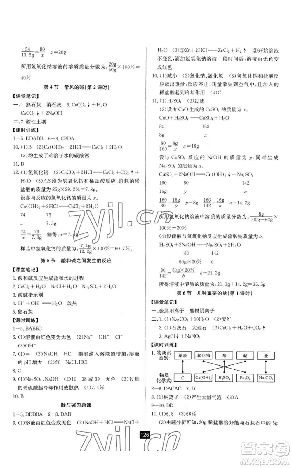 延邊人民出版社2022勵耘書業(yè)勵耘新同步九年級科學浙教版參考答案