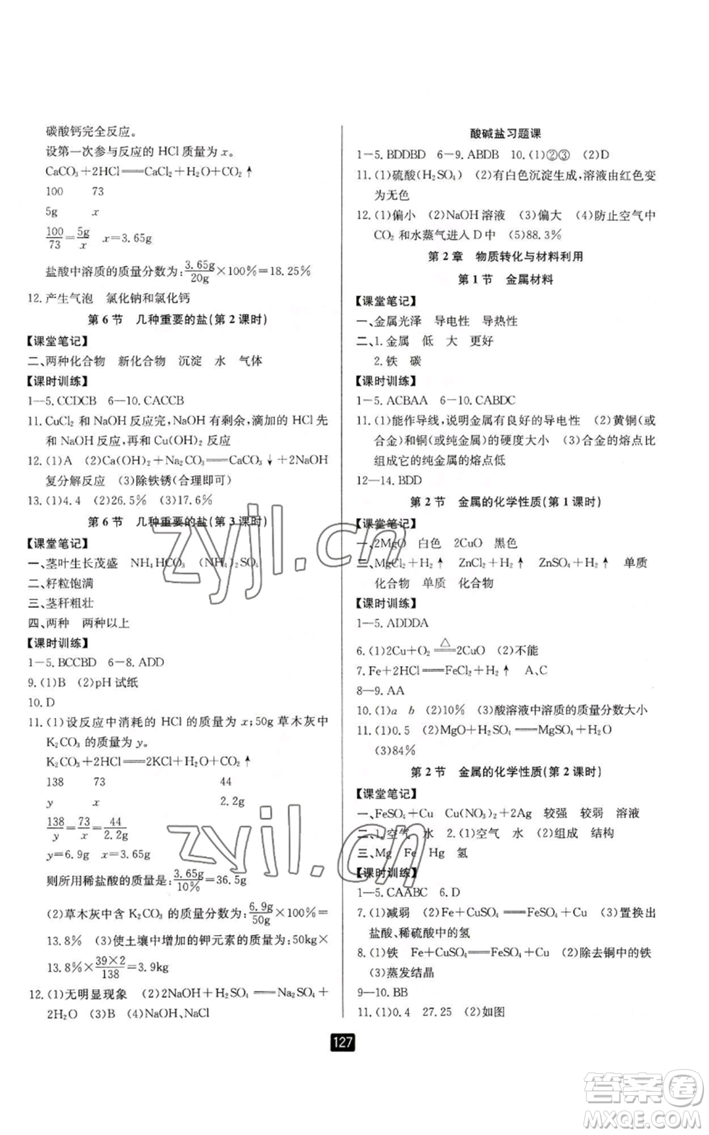 延邊人民出版社2022勵耘書業(yè)勵耘新同步九年級科學浙教版參考答案