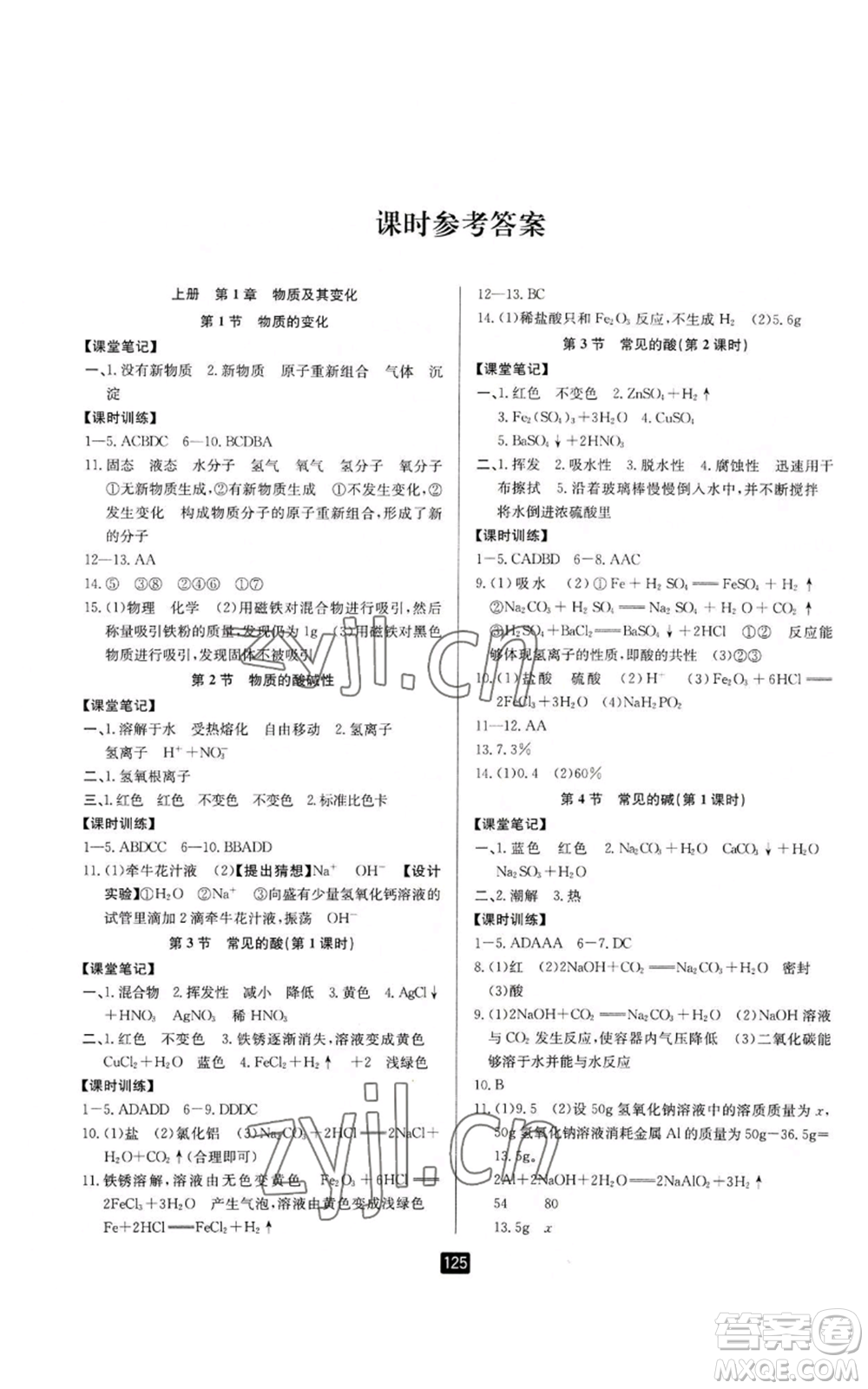 延邊人民出版社2022勵耘書業(yè)勵耘新同步九年級科學浙教版參考答案