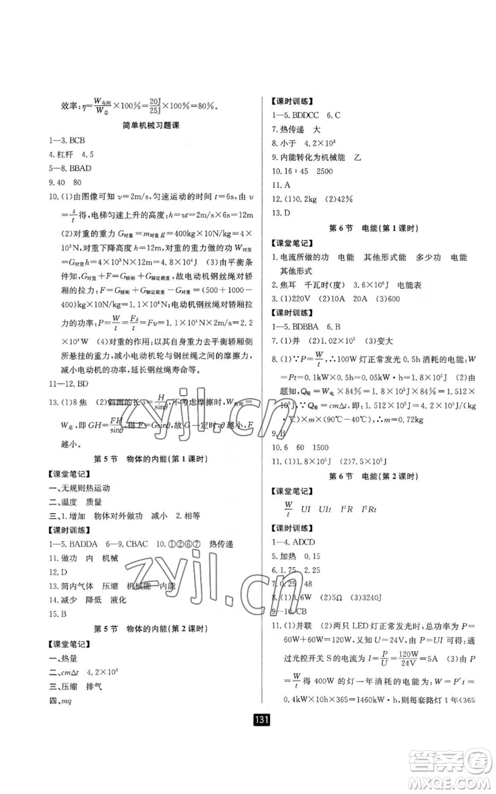 延邊人民出版社2022勵耘書業(yè)勵耘新同步九年級科學浙教版參考答案