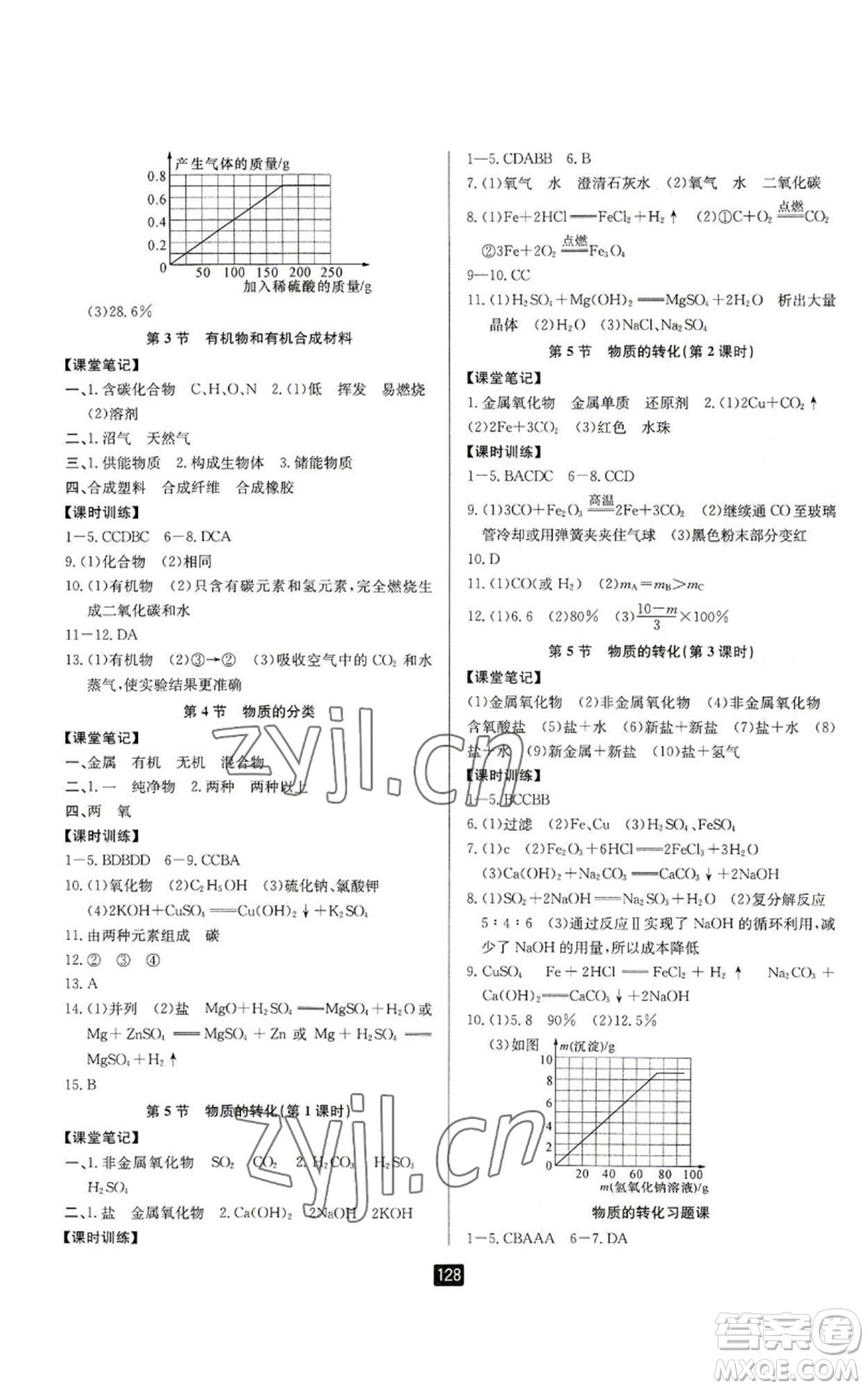 延邊人民出版社2022勵耘書業(yè)勵耘新同步九年級科學浙教版參考答案