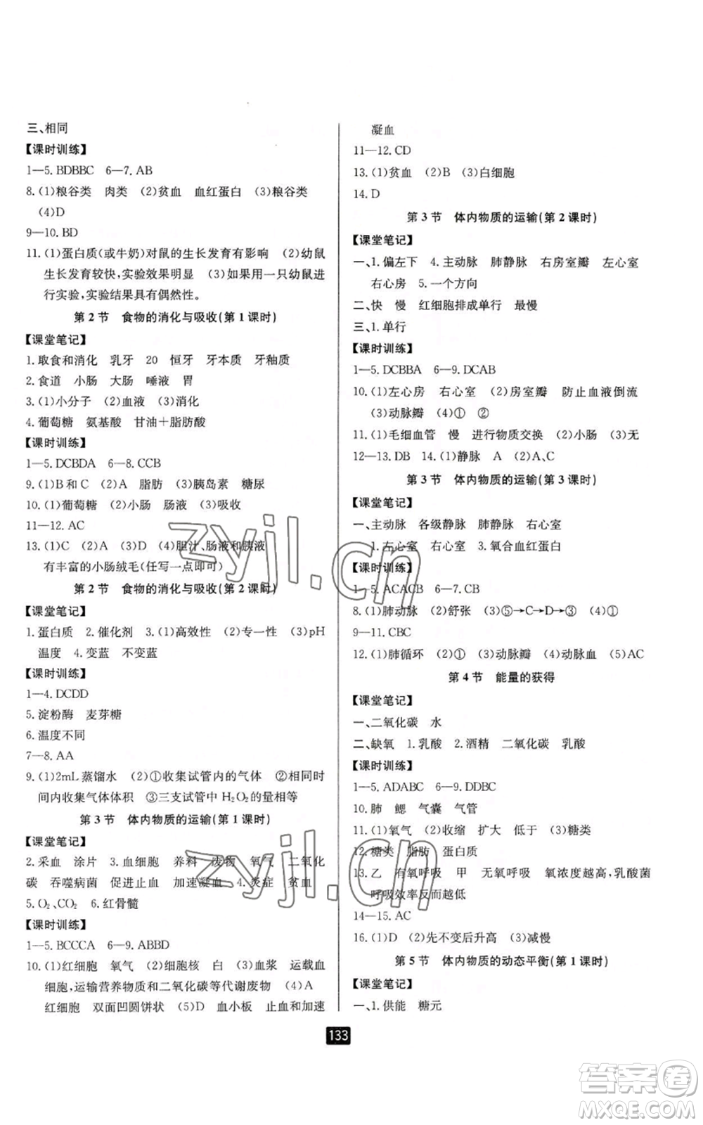 延邊人民出版社2022勵耘書業(yè)勵耘新同步九年級科學浙教版參考答案