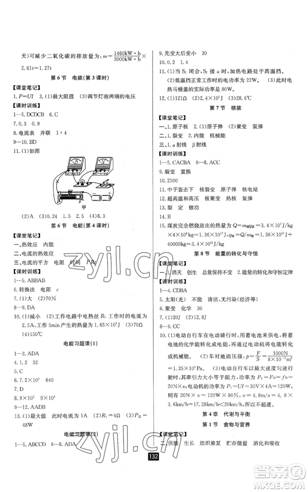 延邊人民出版社2022勵耘書業(yè)勵耘新同步九年級科學浙教版參考答案