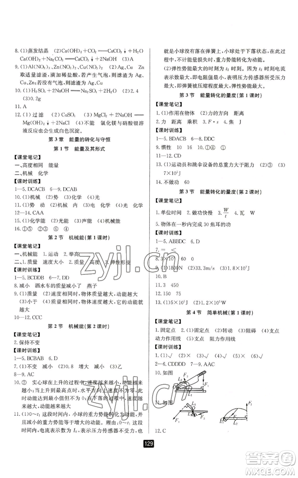 延邊人民出版社2022勵耘書業(yè)勵耘新同步九年級科學浙教版參考答案