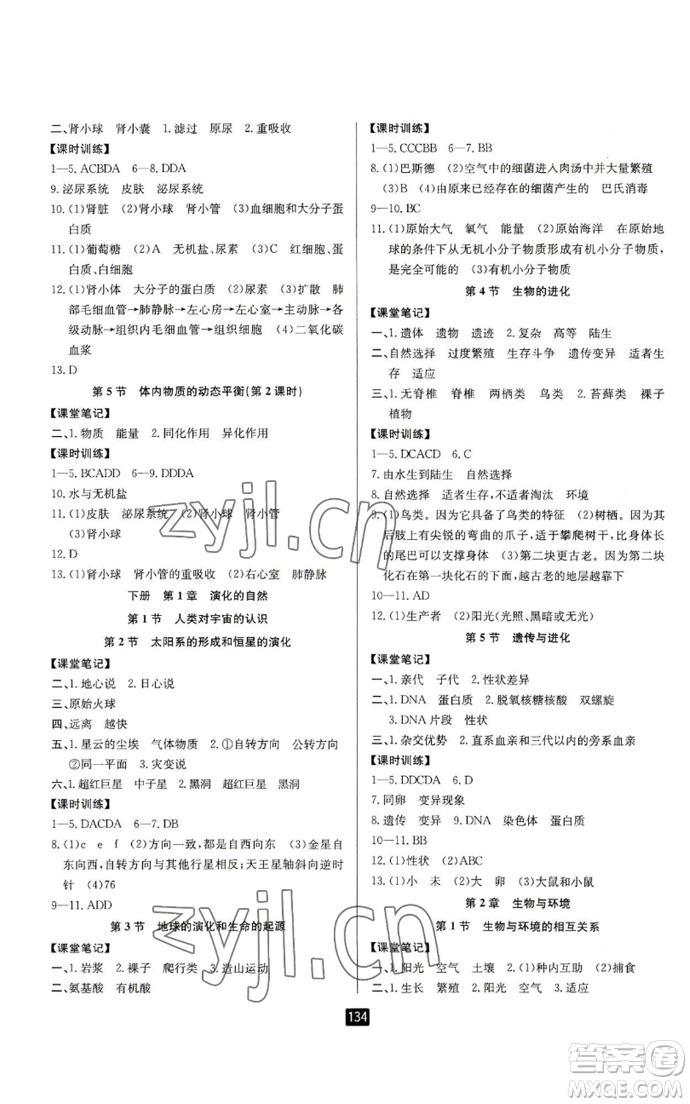 延邊人民出版社2022勵耘書業(yè)勵耘新同步九年級科學浙教版參考答案