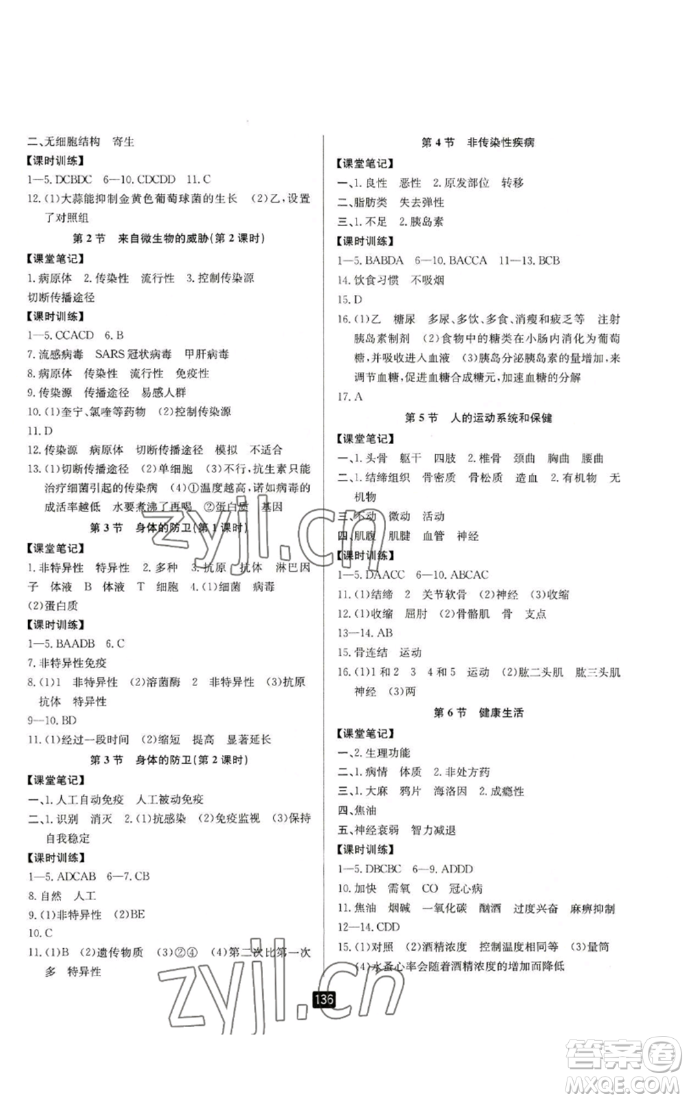 延邊人民出版社2022勵耘書業(yè)勵耘新同步九年級科學浙教版參考答案