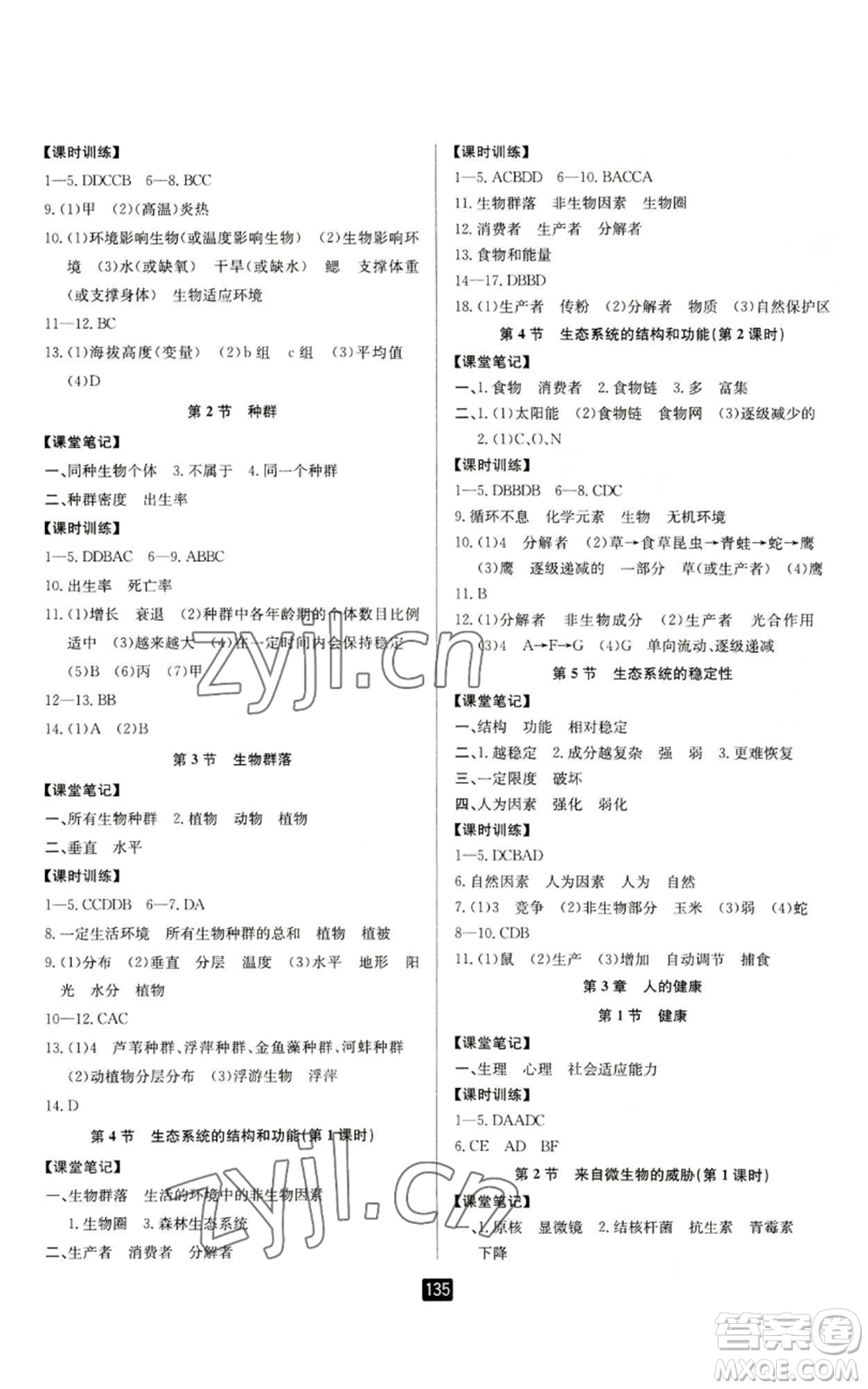 延邊人民出版社2022勵耘書業(yè)勵耘新同步九年級科學浙教版參考答案